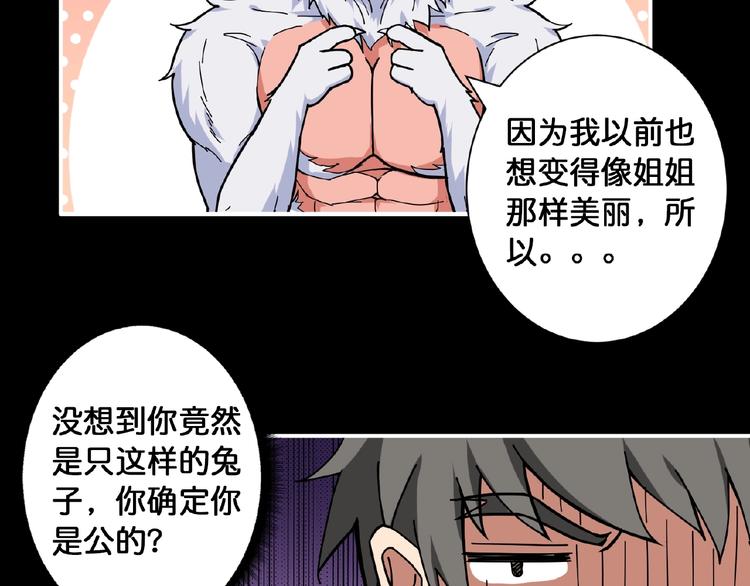 噬神纪漫画,第97话 俺想请你帮个忙2图