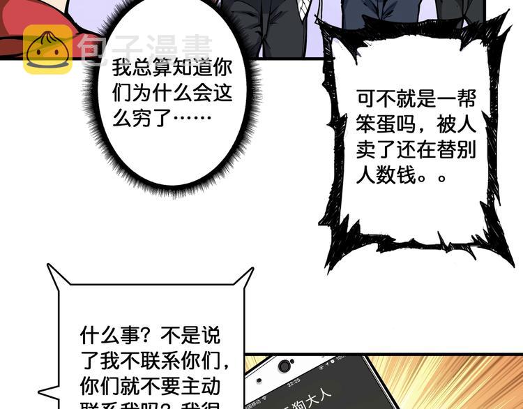 噬神纪漫画,第104话 唯有装13使我快乐1图