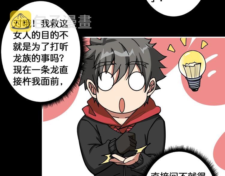 噬神纪漫画,第91话 妹妹1图