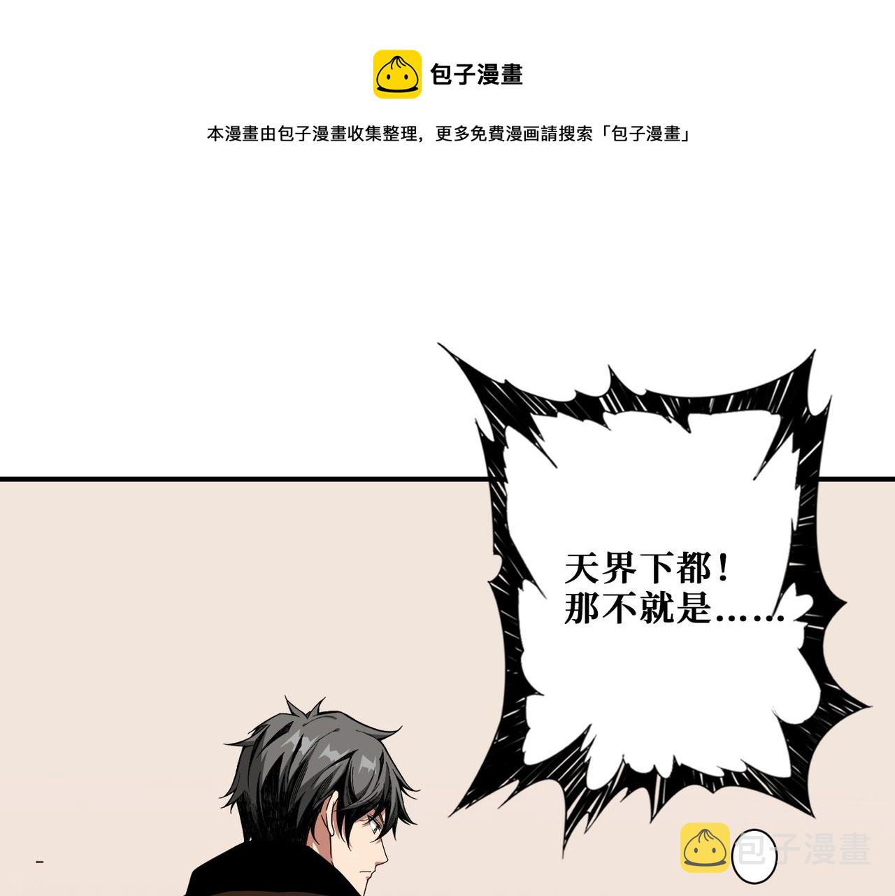 噬神纪漫画,第337话 登仙的捷径1图