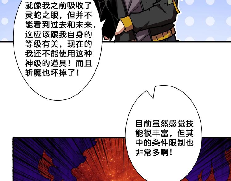 噬神纪漫画,第65话 女神的邀请*22图