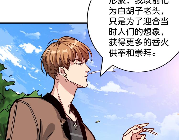 噬神纪漫画,第145话 你只有两个选择2图