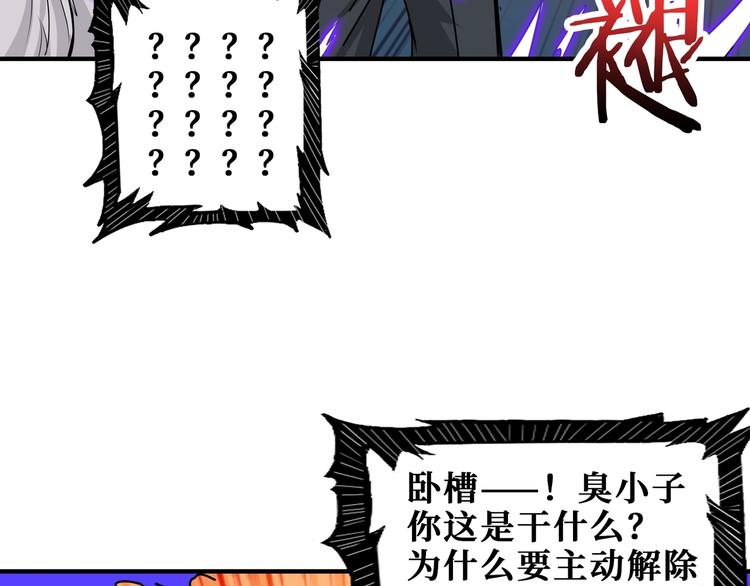 噬神纪漫画,第166话 嘴遁1图