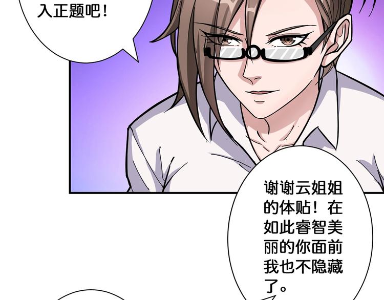 噬神纪漫画,第89话 杨戬2图