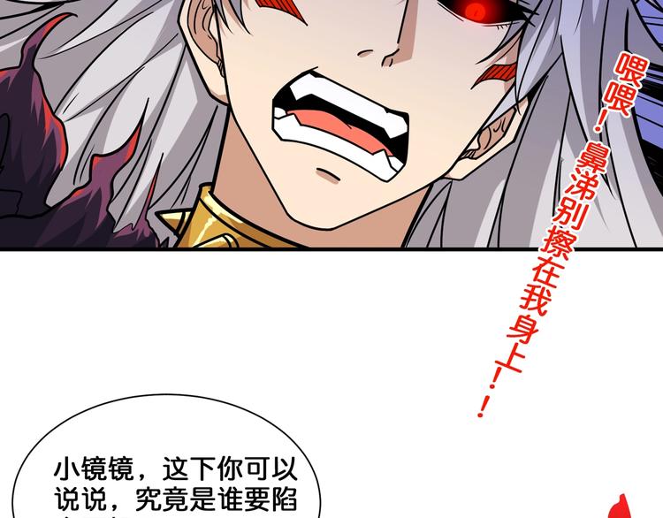 噬神纪漫画,第136话 新的发现2图