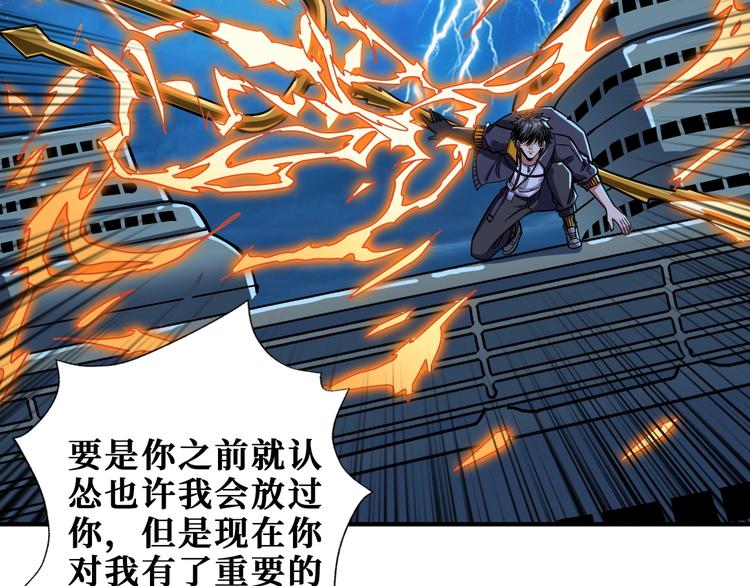 噬神纪漫画,第195话 你还是个妹子吗？！1图