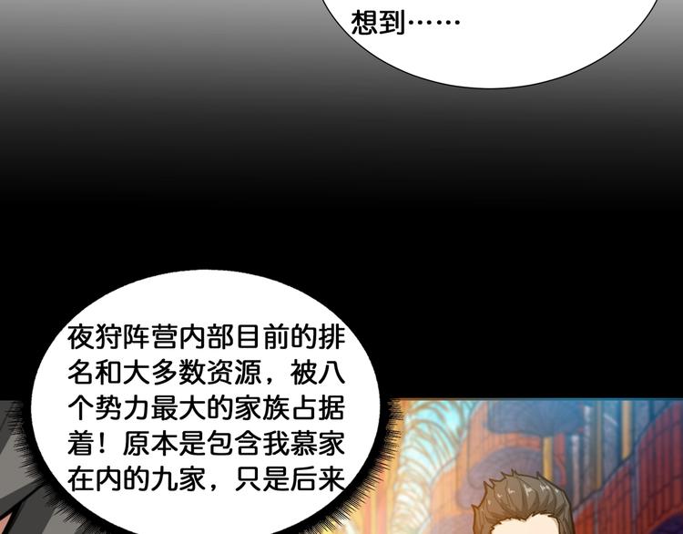 噬神纪漫画免费阅读下拉式漫画漫画,第128话 危险任务2图