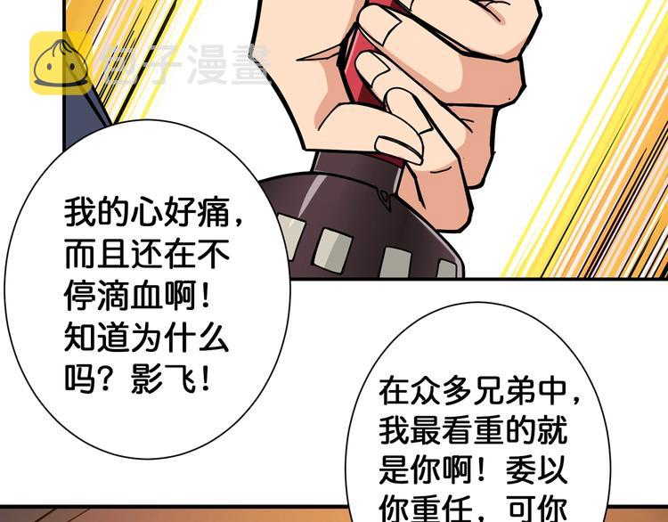 噬神纪漫画,第105话 你这个无耻假狗！！2图