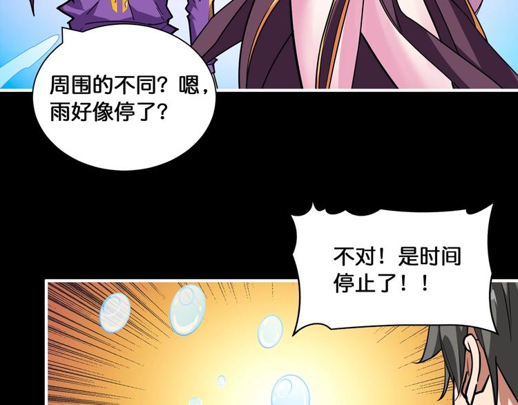 噬神纪漫画,第124话 黑曼巴1图