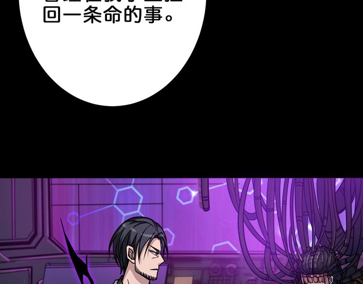 噬神纪动漫免费观看全集73完整漫画,第150话 试剂注入！1图