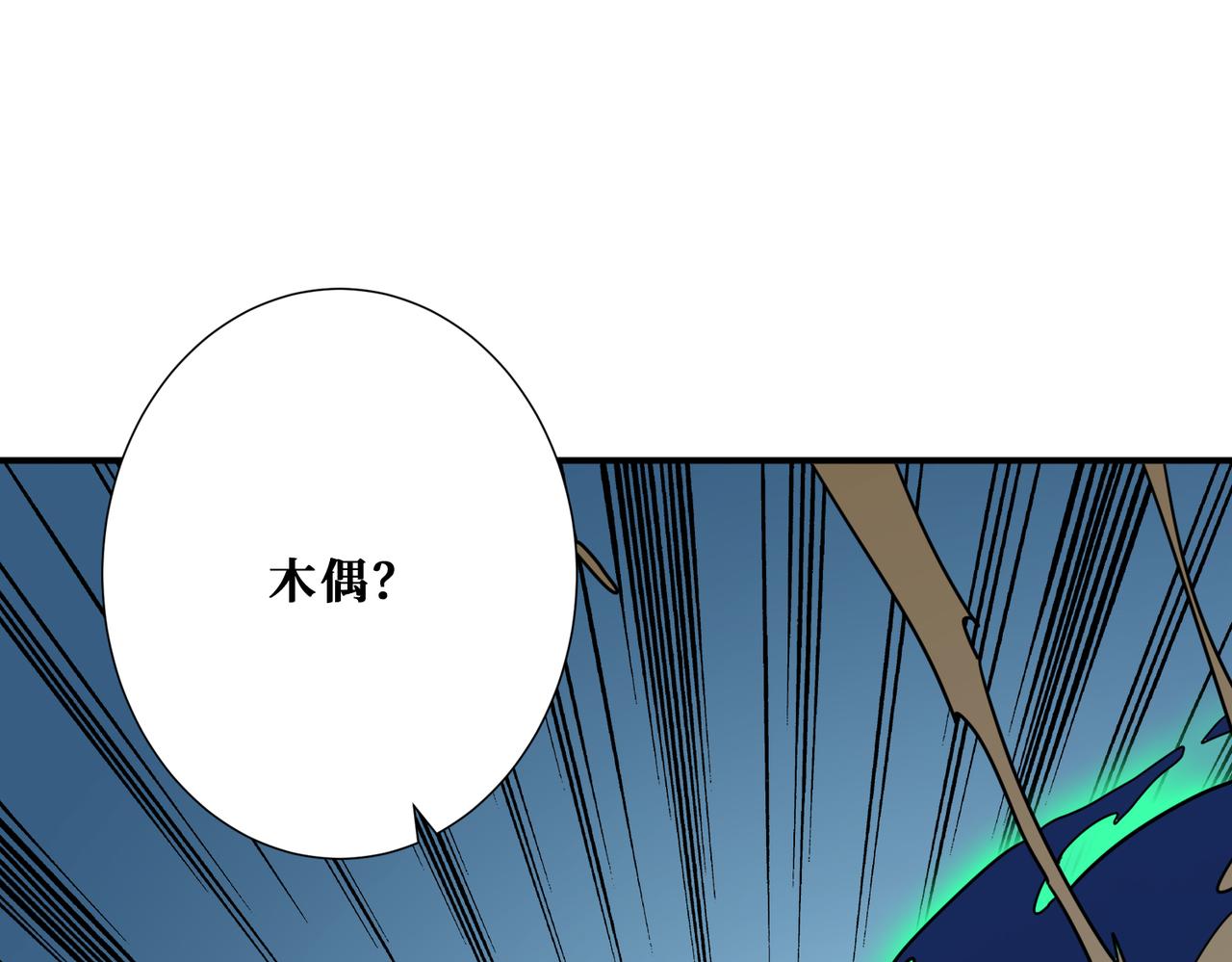 噬神纪漫画,第325话 隐秘的阎罗殿2图