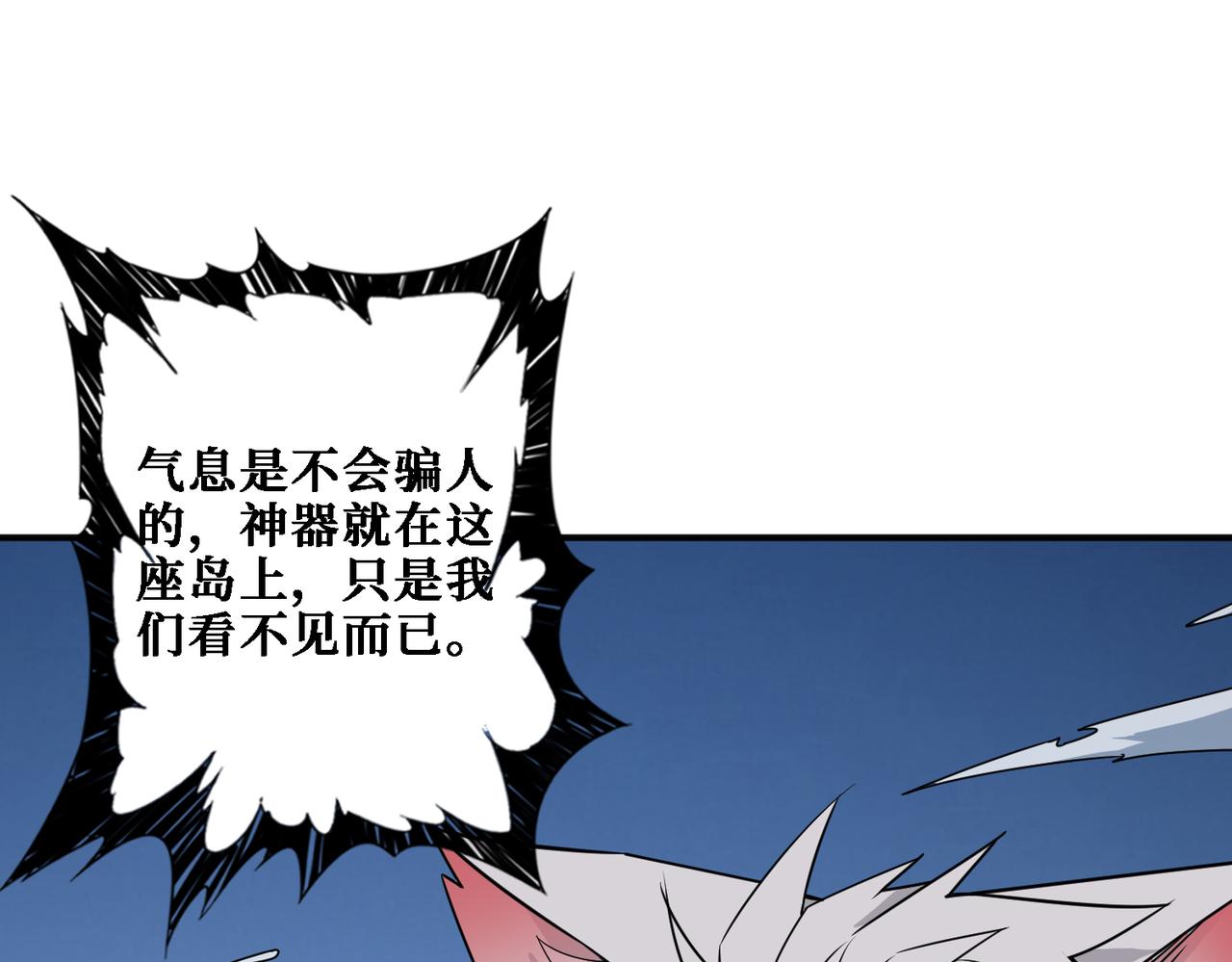 噬神纪漫画,第281话 看不见的神器2图