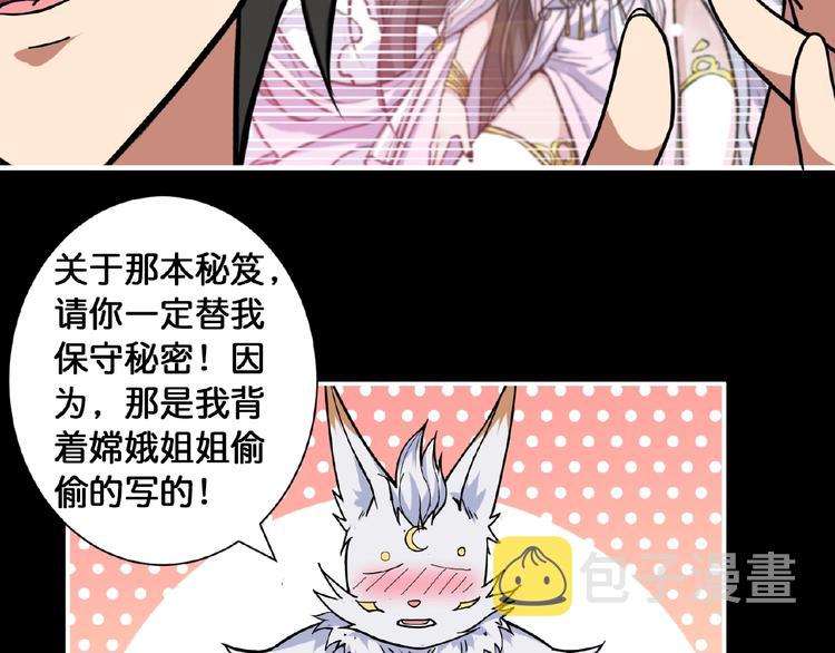 噬神纪漫画,第97话 俺想请你帮个忙1图