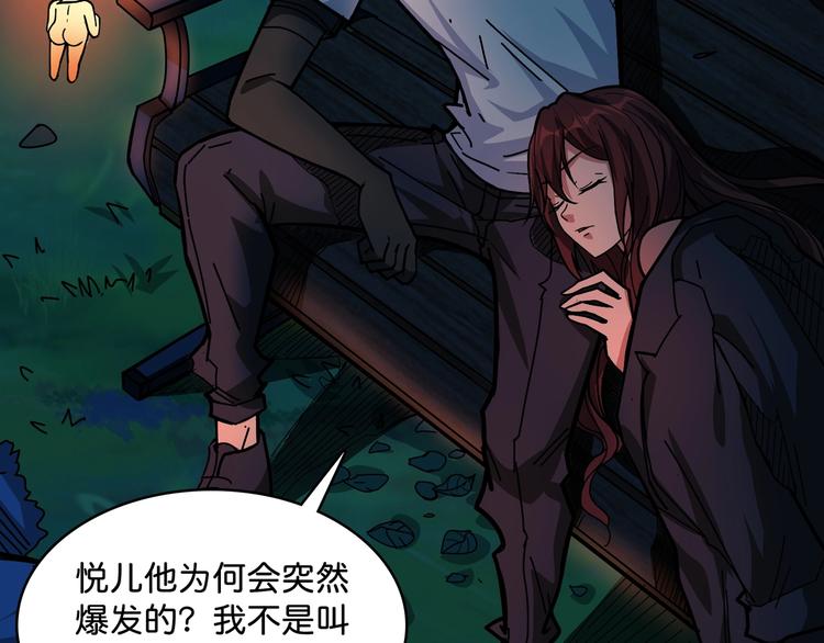 噬神纪漫画,第142话 真心爲你2图