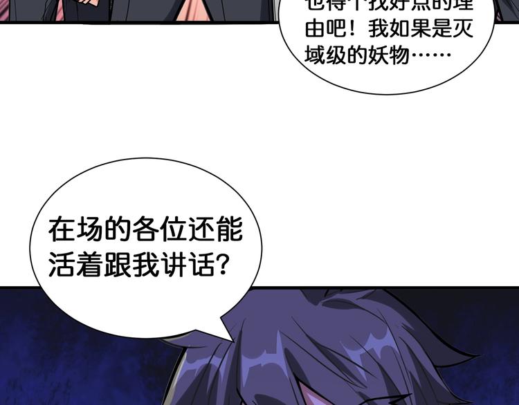 噬神纪漫画,第131话 傻狗我们就要发财啦2图