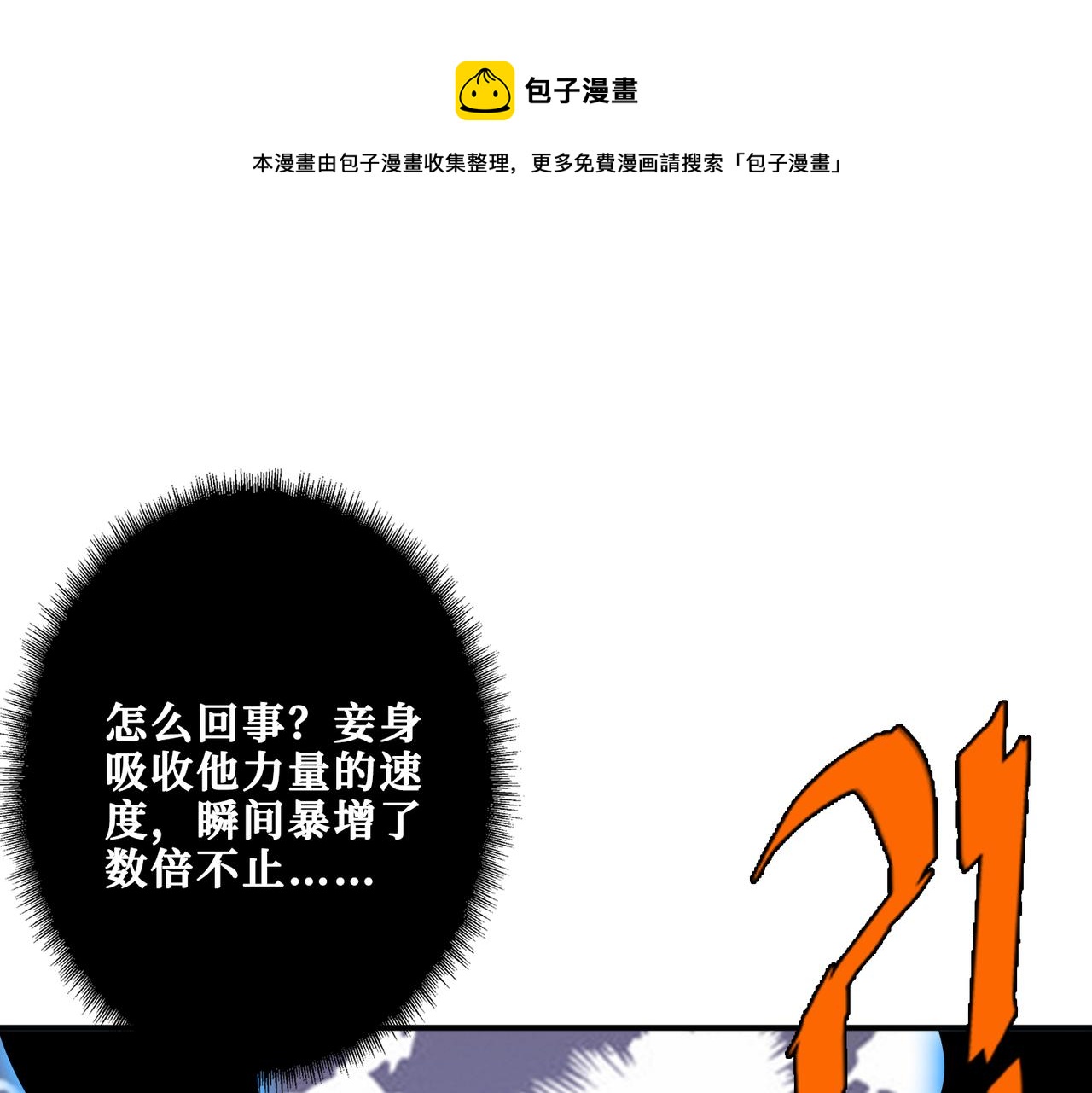 噬神纪漫画,第330话 桃木剑1图