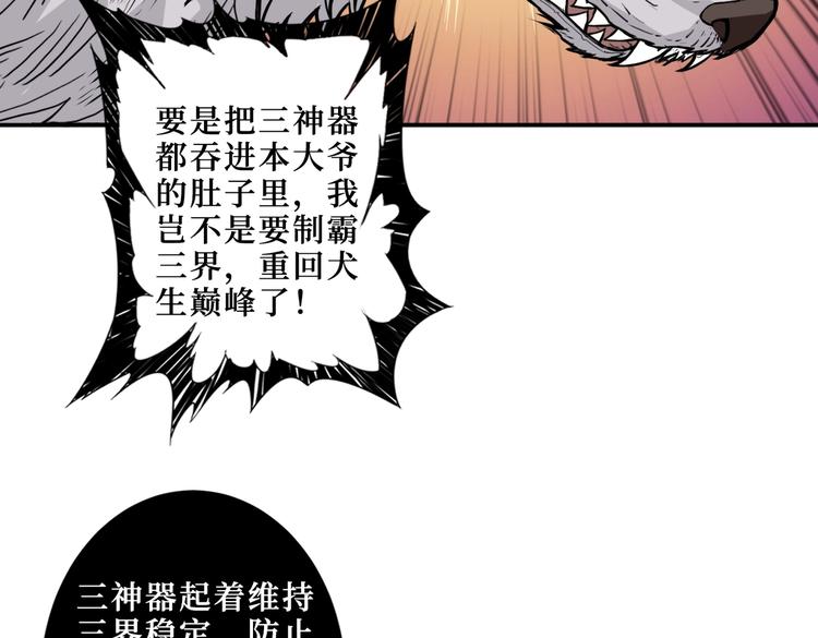 噬神纪漫画,第214话 不肯见人的丫头1图