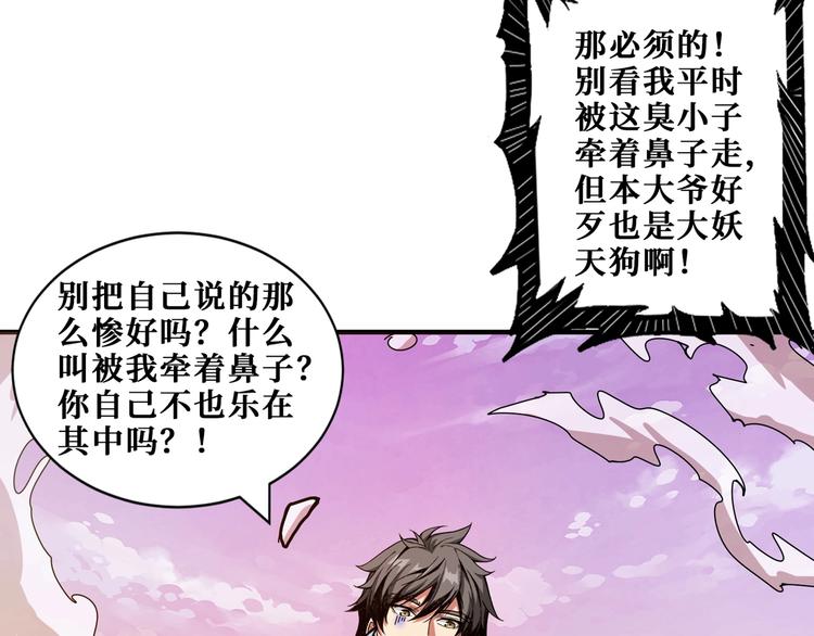 噬神纪漫画,第176话 复明！1图