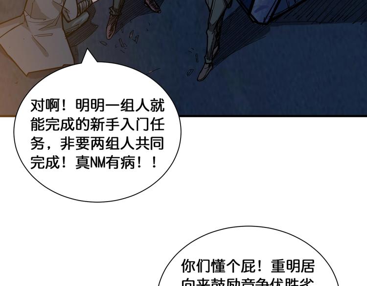 噬神纪漫画,第128话 危险任务2图
