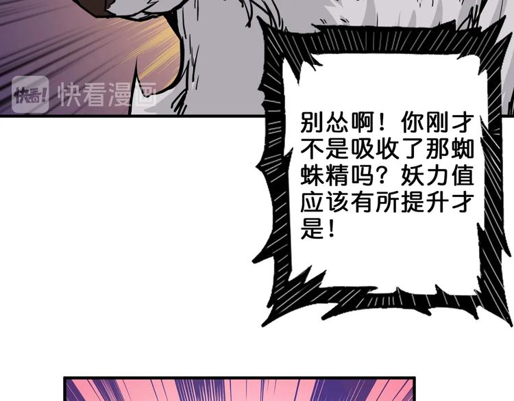 噬神纪漫画,第162话 商业互吹2图
