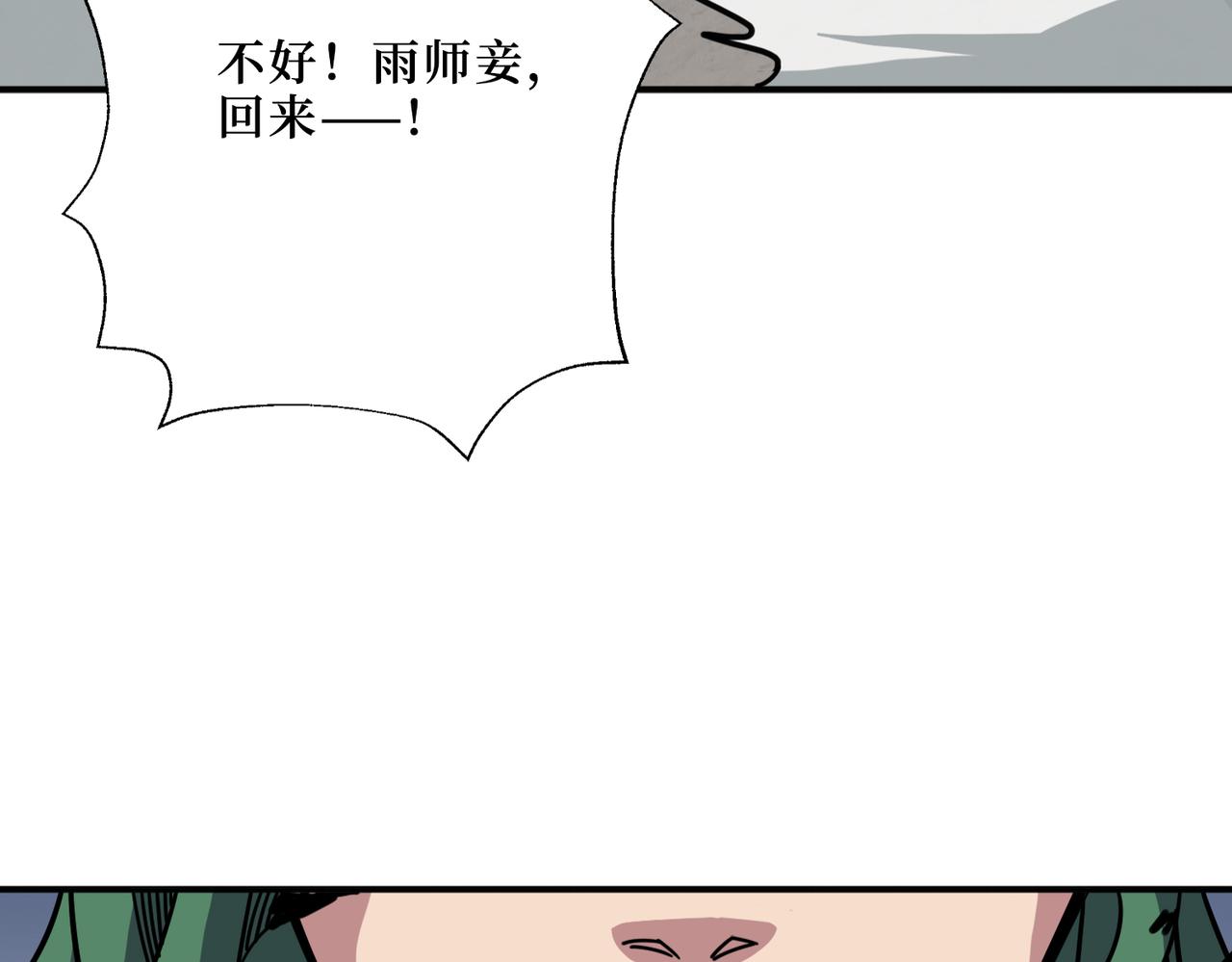 噬神纪漫画,第292话 女魔头2图