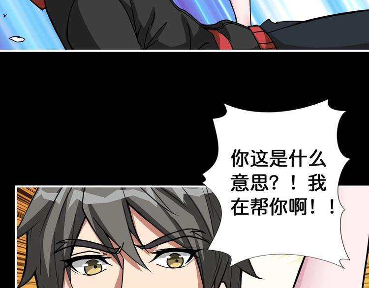 噬神纪漫画,第91话 妹妹1图