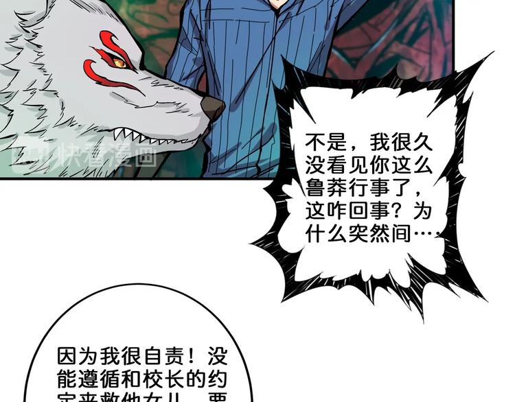 噬神纪漫画,第162话 商业互吹1图