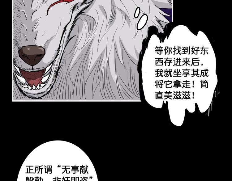 噬神纪漫画,第96话 队友互坑的正确方式1图