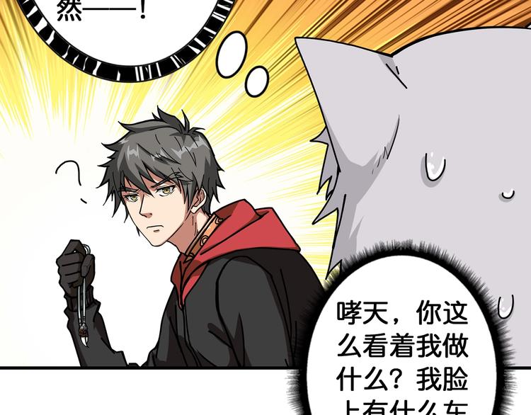 噬神纪漫画,第90话 黑龙1图