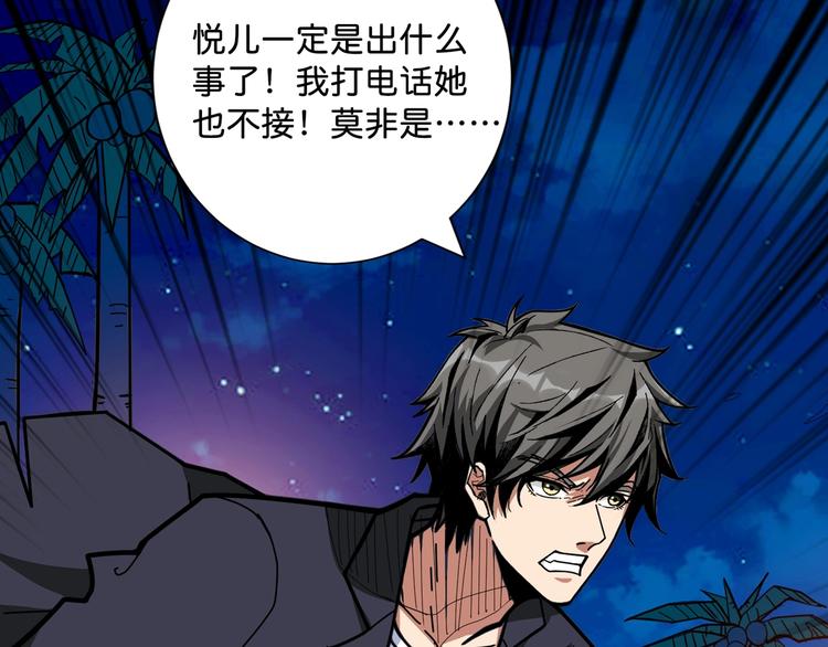 噬神纪漫画,第141话 火神1图