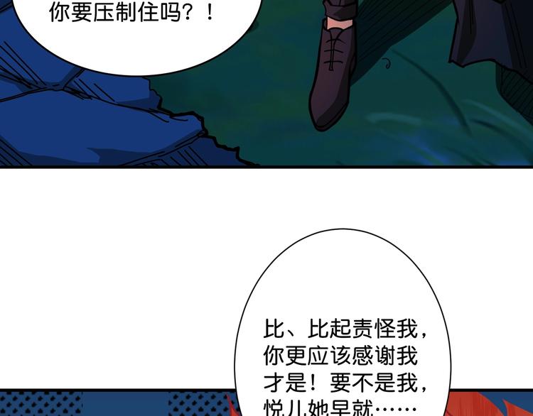 噬神纪漫画,第142话 真心爲你1图