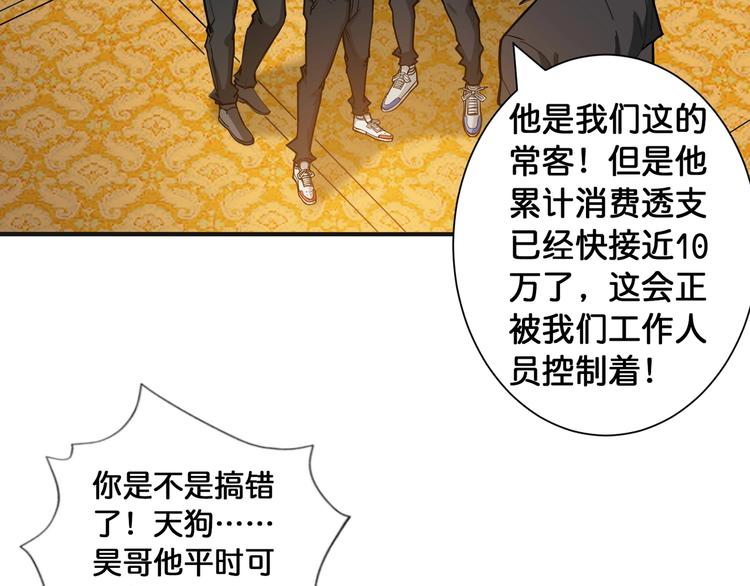 噬神纪漫画,第105话 你这个无耻假狗！！2图
