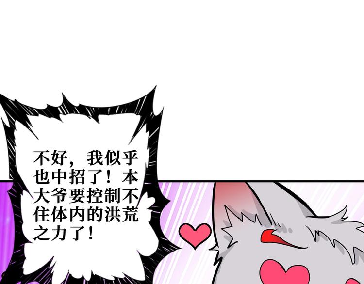 噬神纪漫画,第199话 意料外的人2图