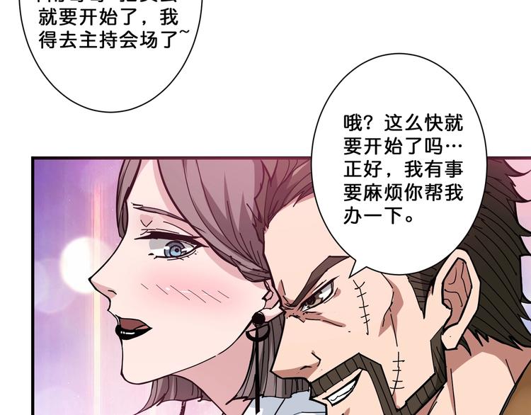 噬神纪漫画,第74话 危机四伏的拍卖会2图