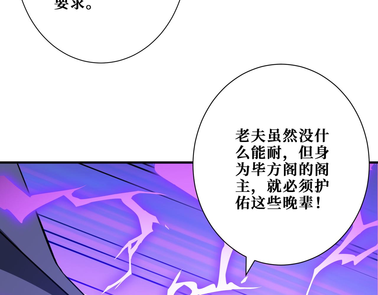 噬神纪漫画,第364话 他是传奇？1图