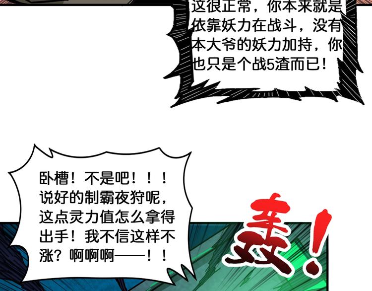 噬神纪漫画,第128话 危险任务2图