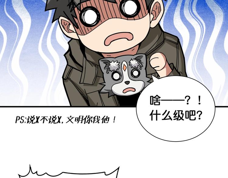 噬神纪漫画,第131话 傻狗我们就要发财啦2图