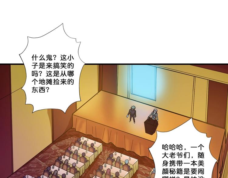噬神纪漫画,第75话 广寒飞仙2图