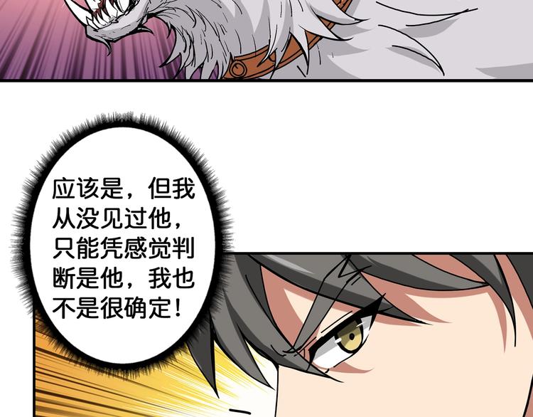 噬神纪漫画,第90话 黑龙2图