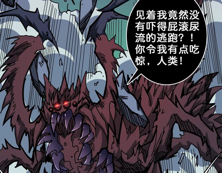 噬神纪漫画,第162话 商业互吹1图