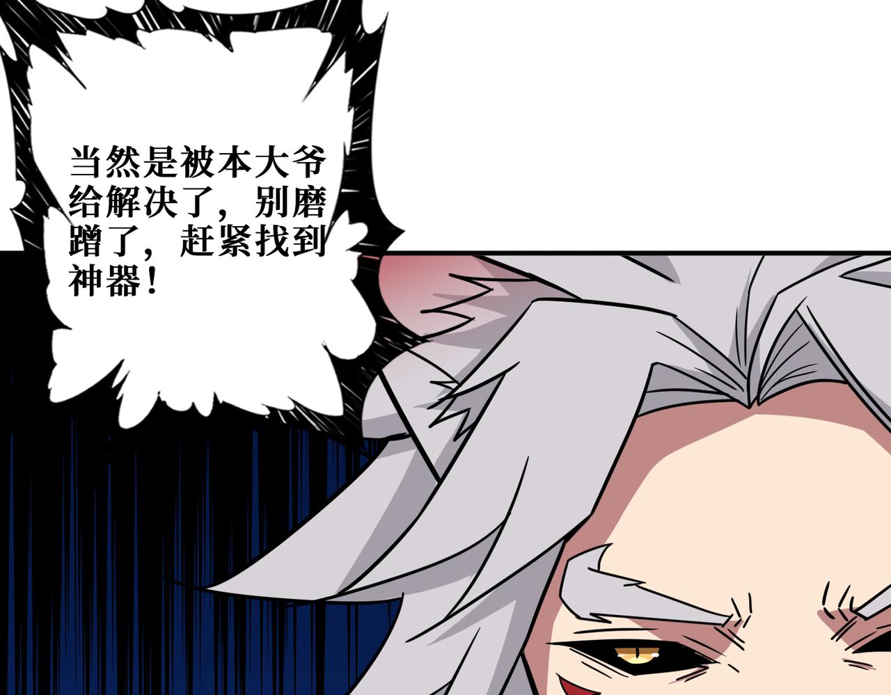噬神纪漫画,第281话 看不见的神器1图