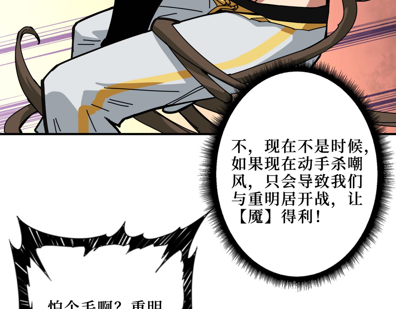 噬神纪漫画,第290话 归墟2图