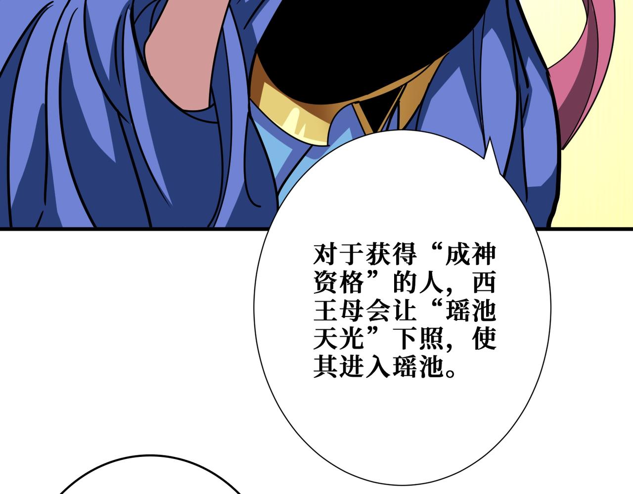 噬神纪漫画,第372话 见红2图
