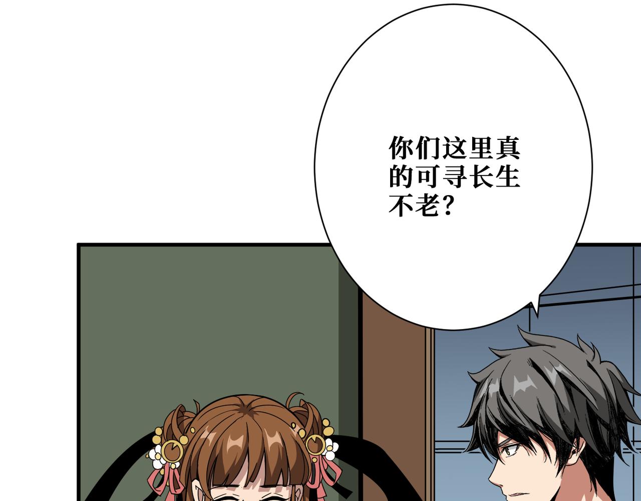 噬神纪漫画,第355话 不死民1图