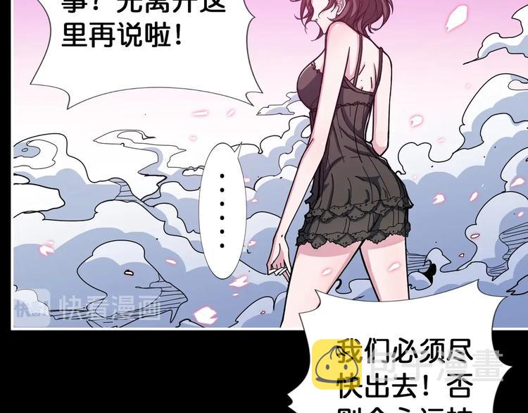 噬神纪漫画,第91话 妹妹1图