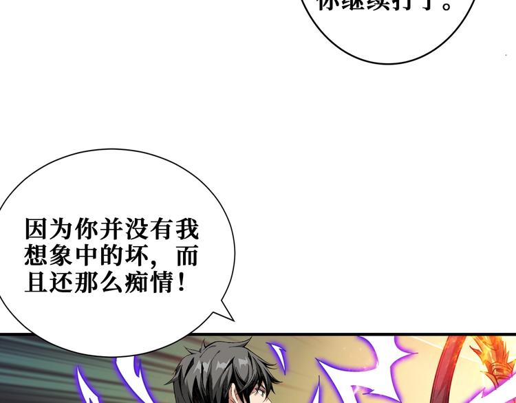 噬神纪漫画,第166话 嘴遁1图