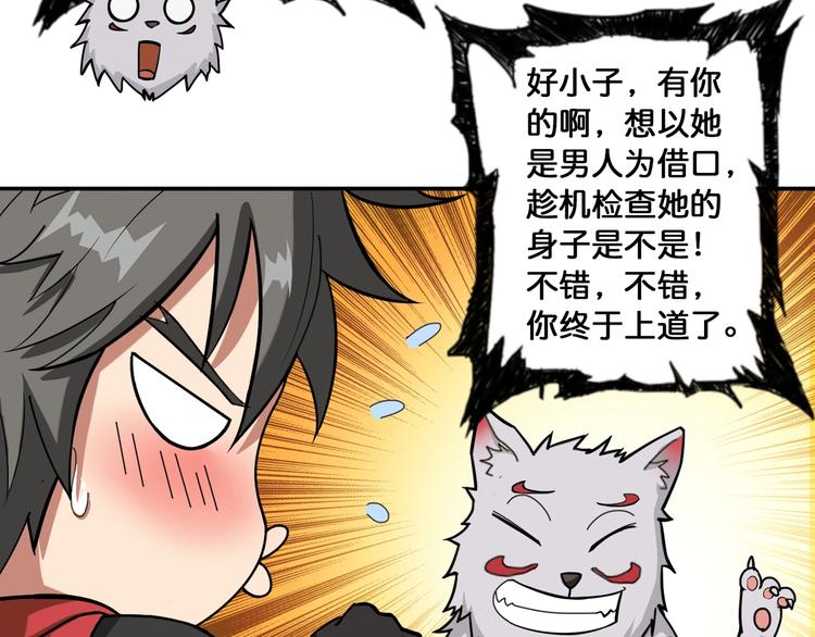 噬神纪漫画,第87话 高手高手，这是高手1图