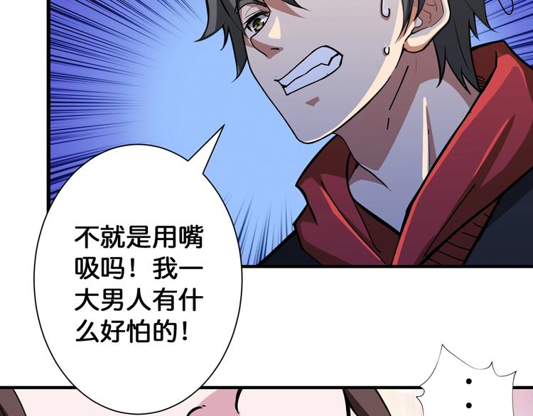 噬神纪漫画,第82话 吸就吸！2图