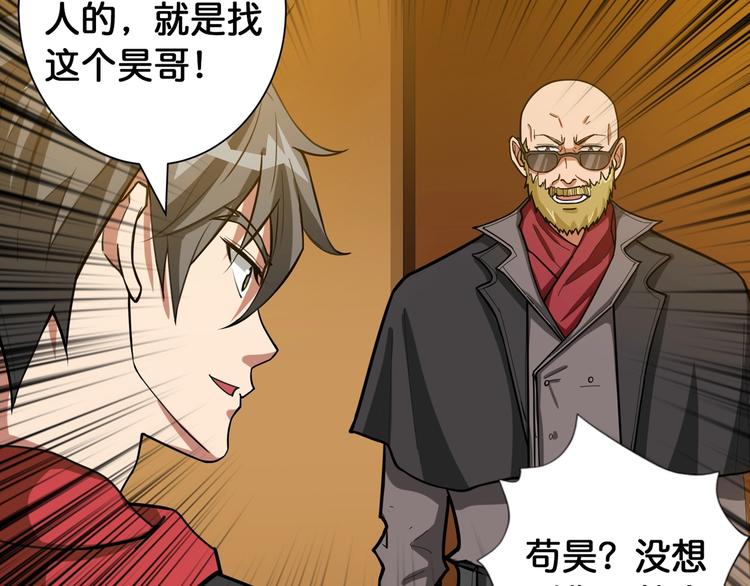 噬神纪漫画,第105话 你这个无耻假狗！！2图