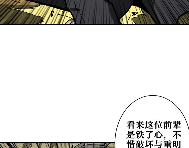 噬神纪漫画,第198话 镇守者2图